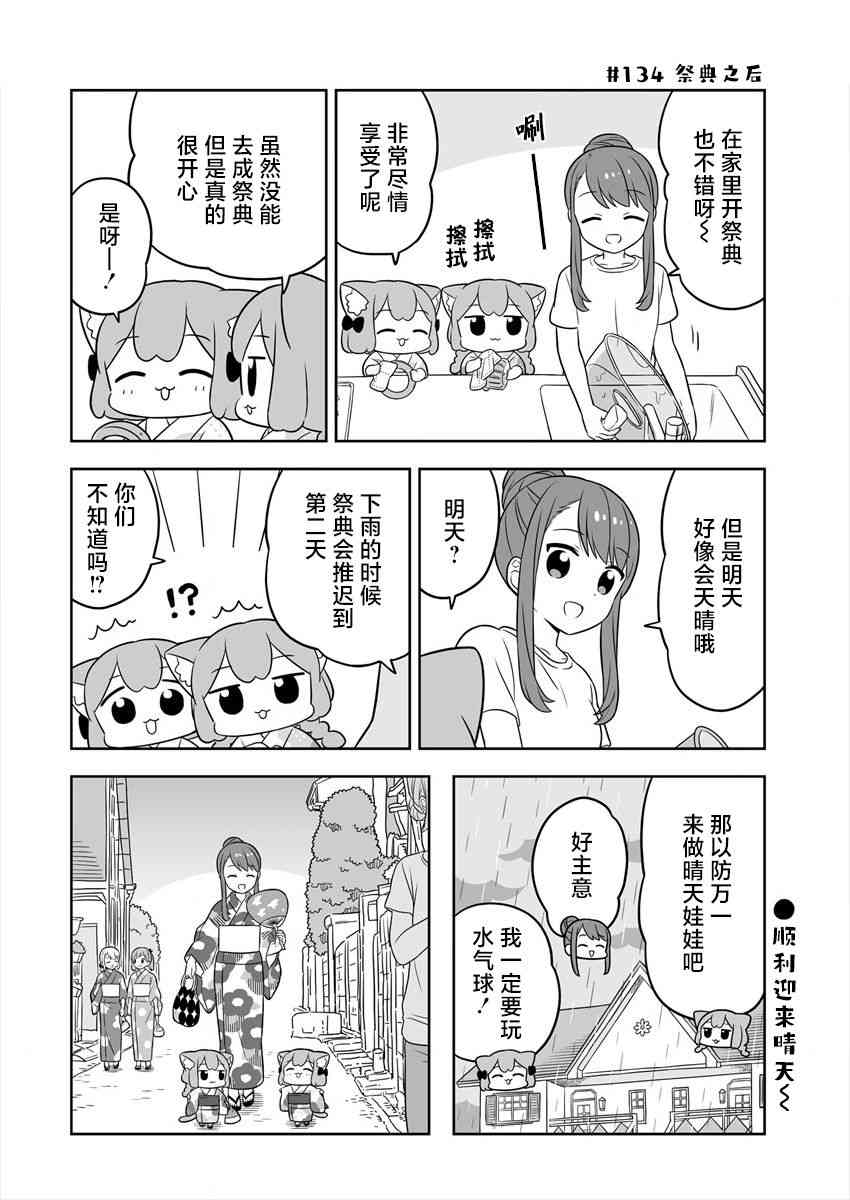 梅子和小桃的日常生活 - 第21话 - 第10张图