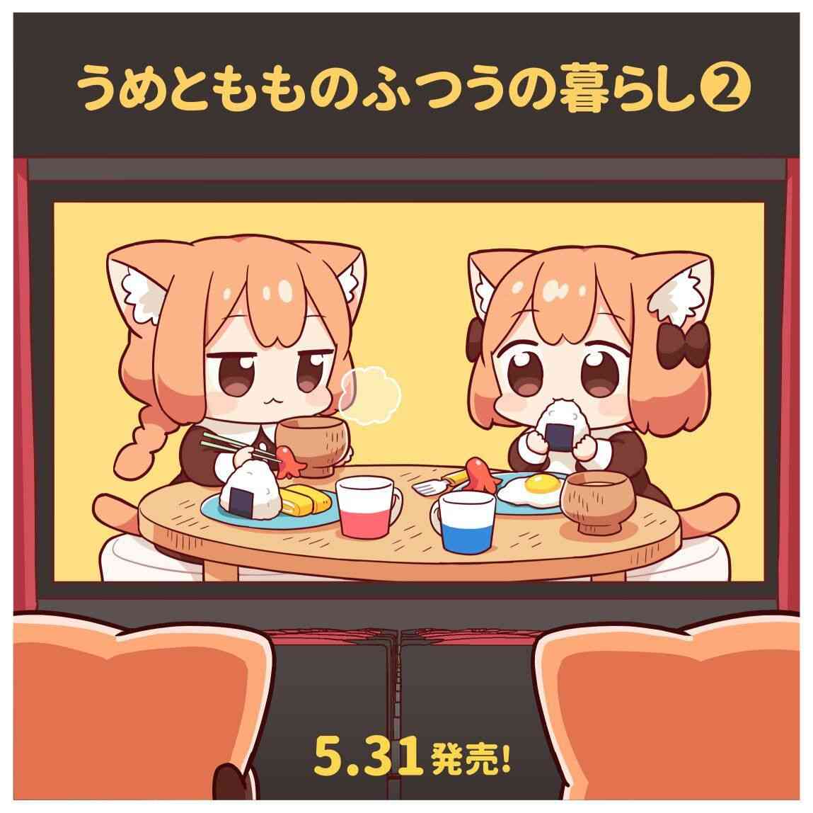 梅子和小桃的日常生活 - 第21话 - 第12张图