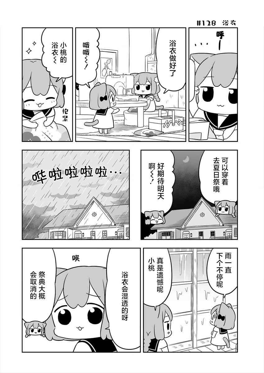 梅子和小桃的日常生活 - 第21话 - 第2张图