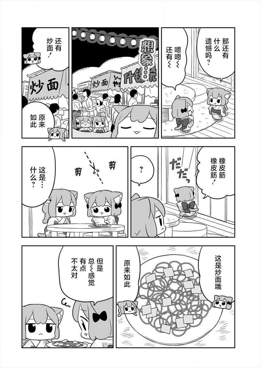 梅子和小桃的日常生活 - 第21话 - 第4张图