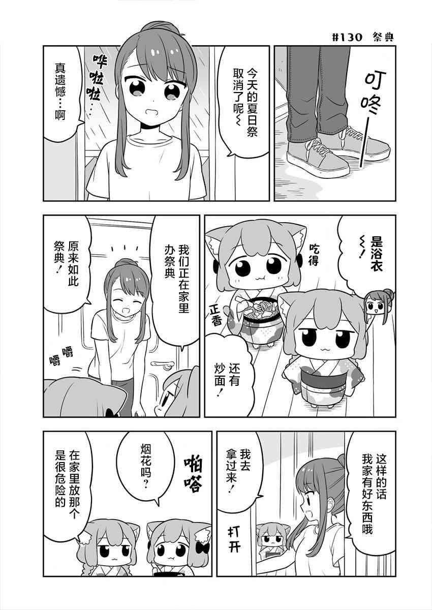 梅子和小桃的日常生活 - 第21话 - 第5张图