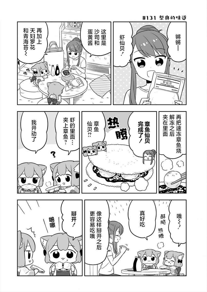 梅子和小桃的日常生活 - 第21话 - 第6张图