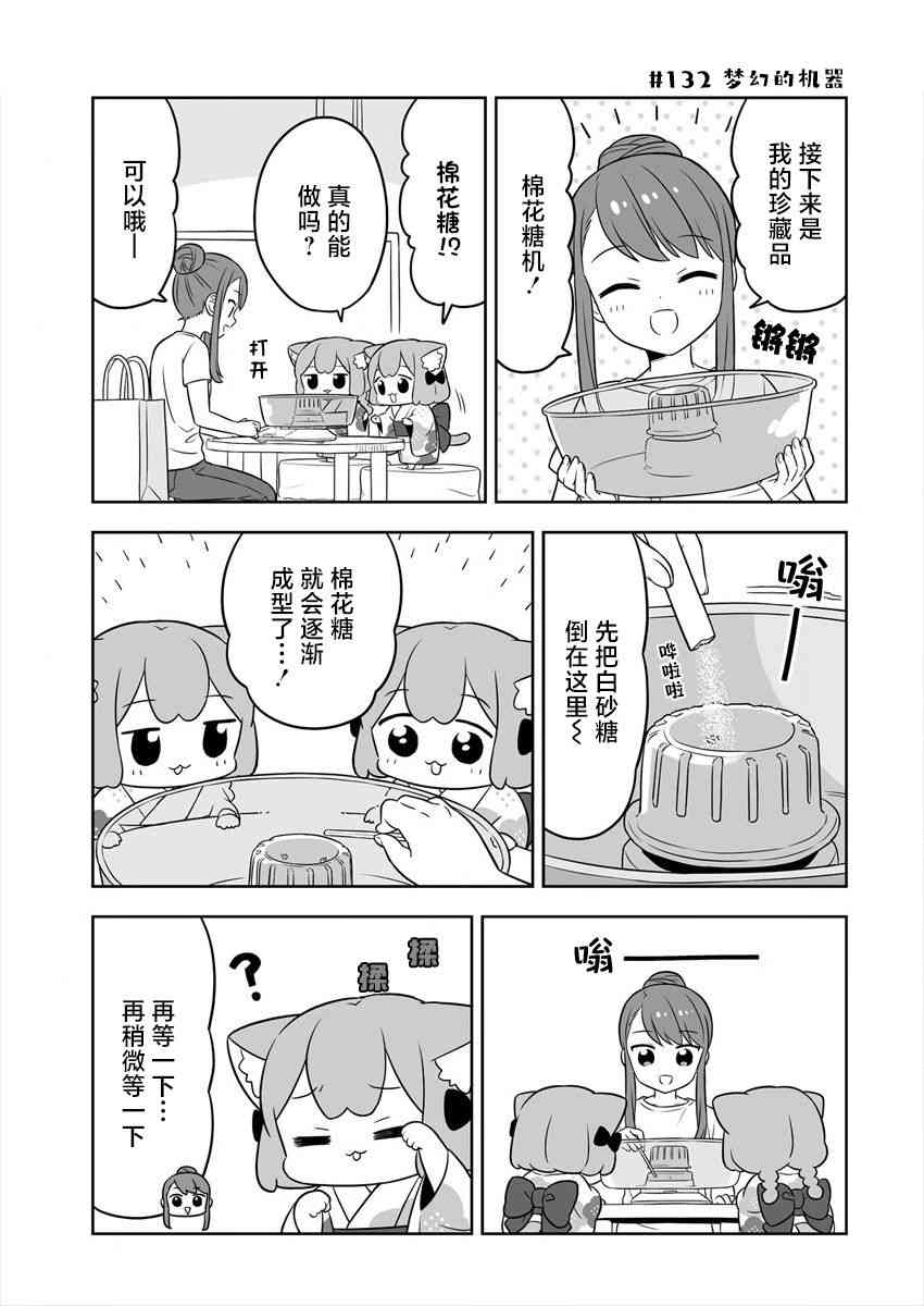 梅子和小桃的日常生活 - 第21话 - 第7张图