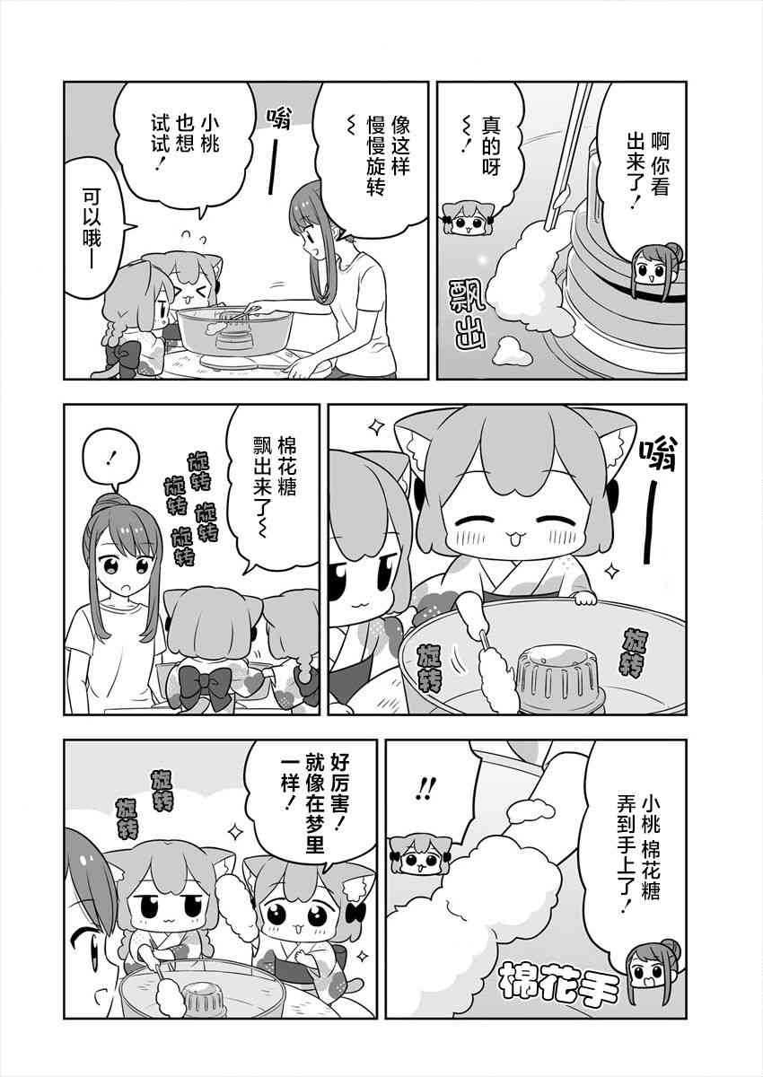 梅子和小桃的日常生活 - 第21话 - 第8张图