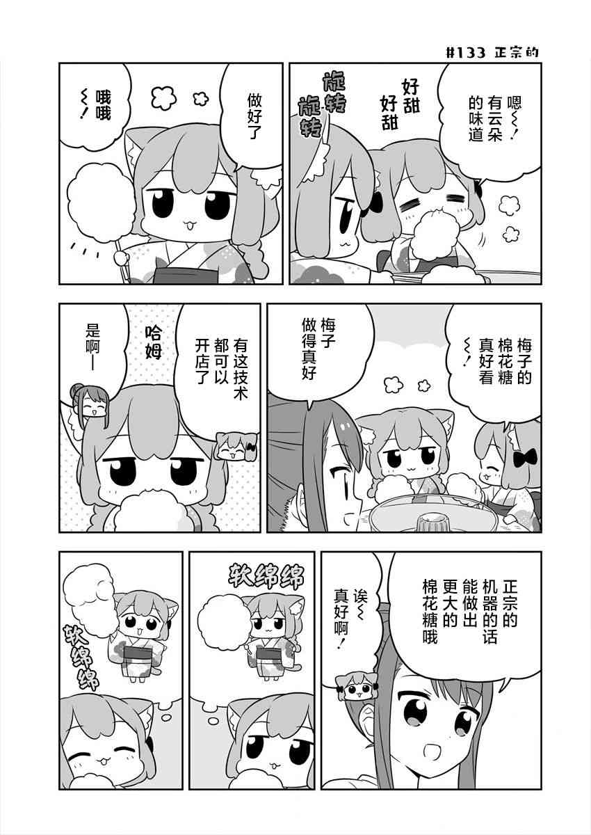 梅子和小桃的日常生活 - 第21话 - 第9张图