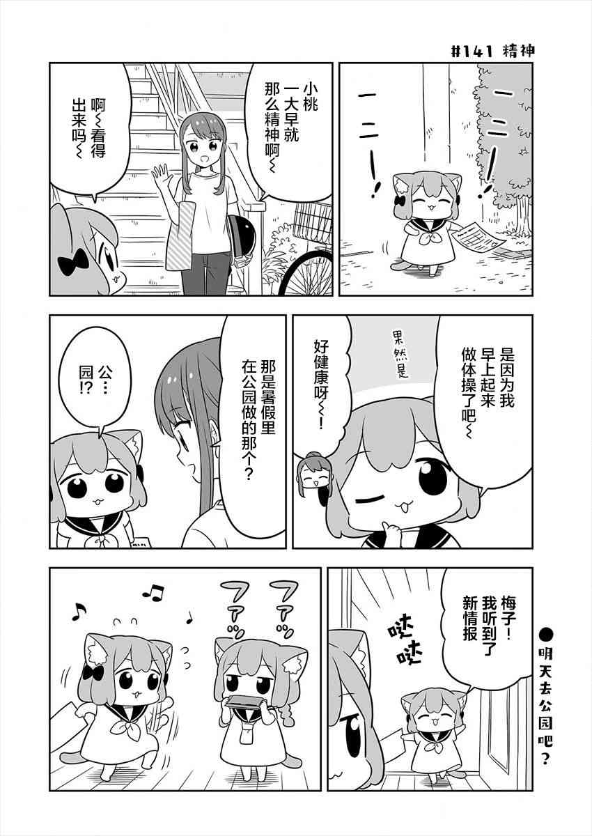 梅子和小桃的日常生活 - 第22话 - 第10张图