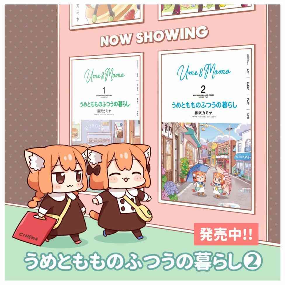 梅子和小桃的日常生活 - 第22话 - 第11张图