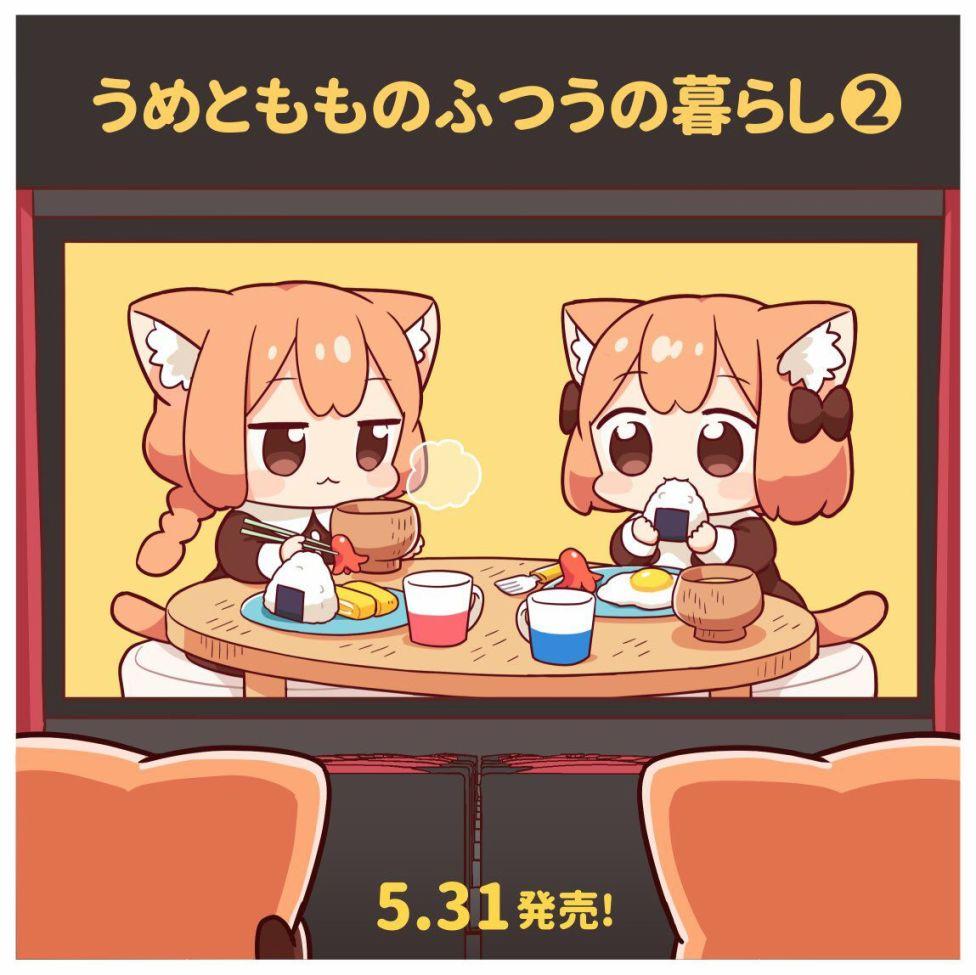 梅子和小桃的日常生活 - 第22话 - 第12张图