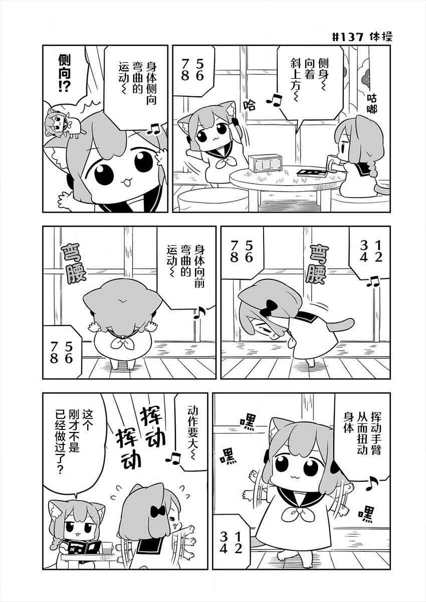 梅子和小桃的日常生活 - 第22话 - 第5张图