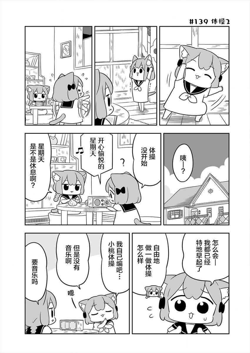 梅子和小桃的日常生活 - 第22话 - 第7张图