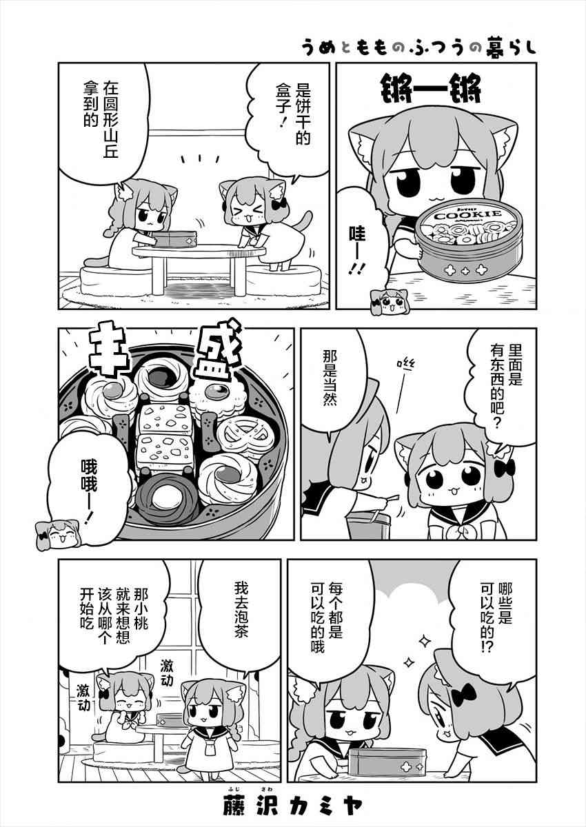 梅子和小桃的日常生活 - 第22.5话 - 第1张图