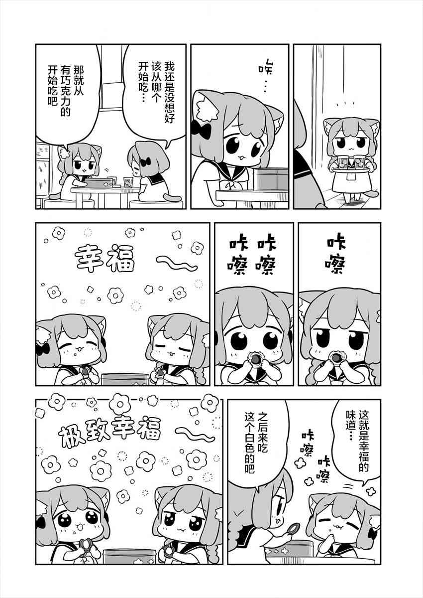 梅子和小桃的日常生活 - 第22.5话 - 第2张图