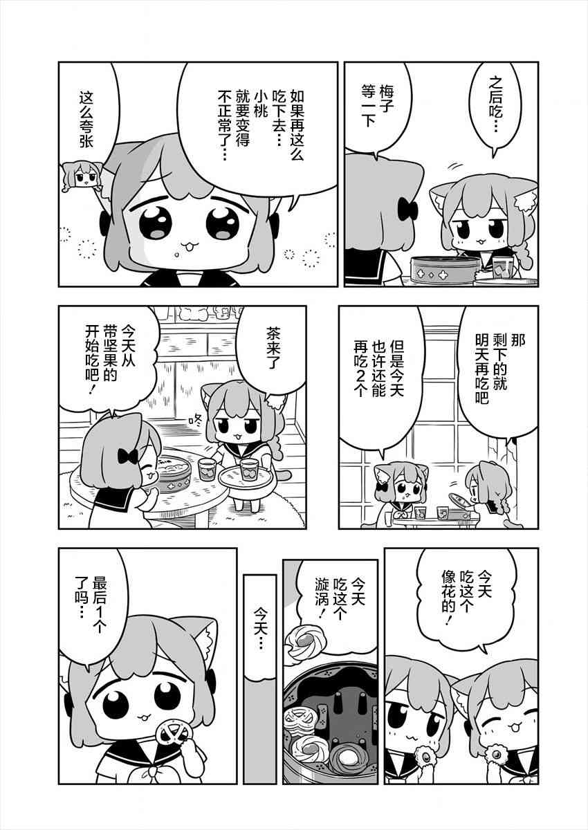 梅子和小桃的日常生活 - 第22.5话 - 第3张图