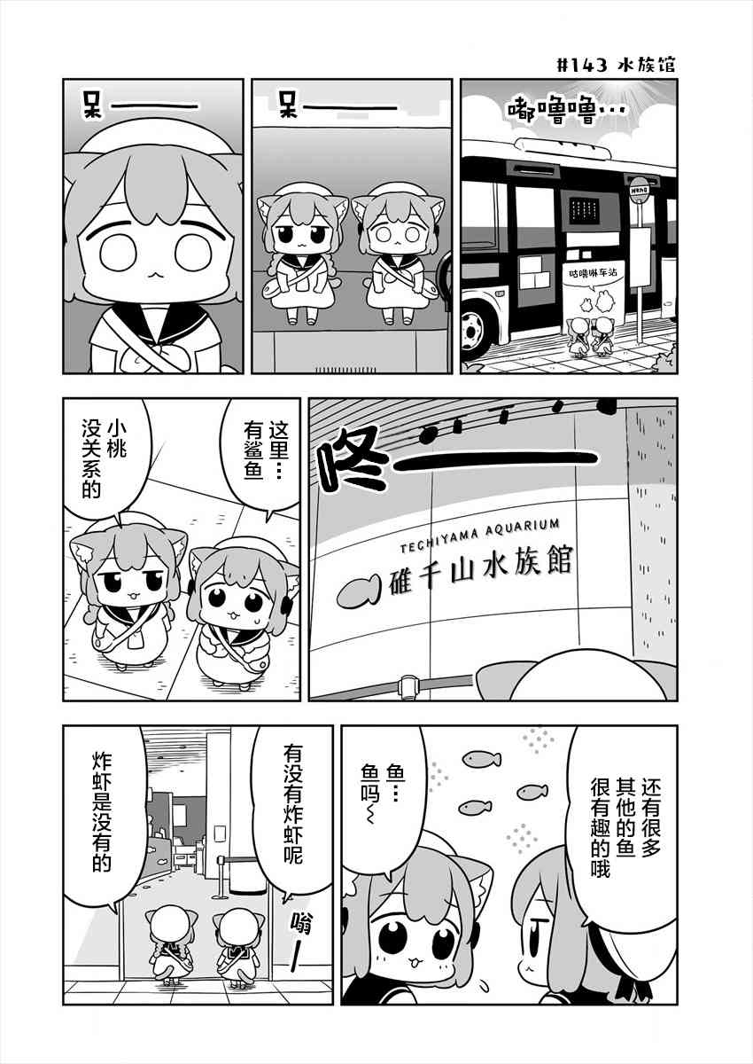 梅子和小桃的日常生活 - 第23话 - 第2张图