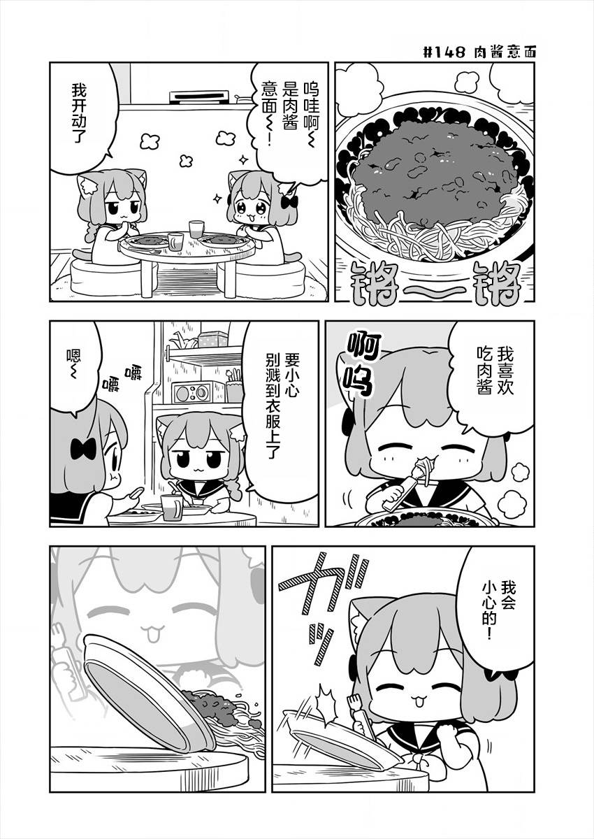 梅子和小桃的日常生活 - 第24话 - 第2张图