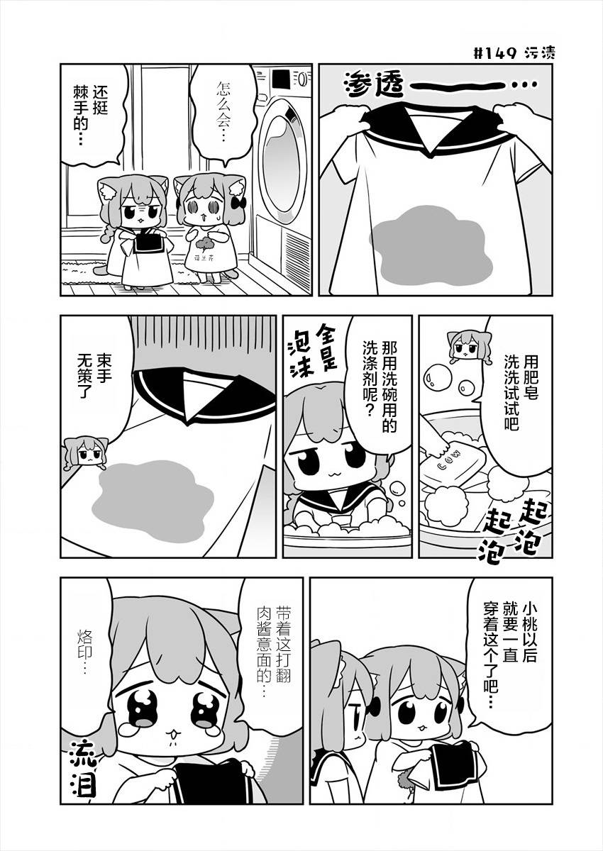 梅子和小桃的日常生活 - 第24话 - 第5张图