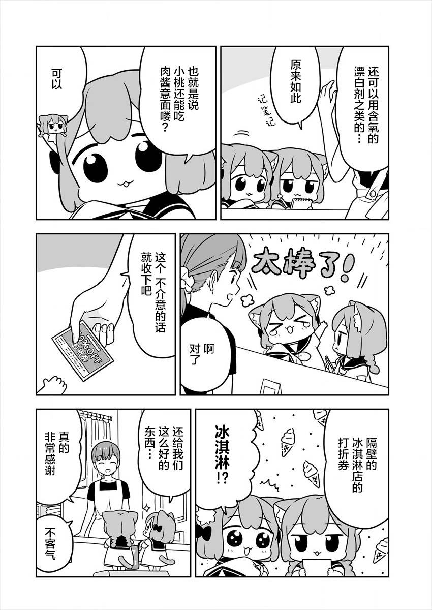 梅子和小桃的日常生活 - 第24话 - 第8张图