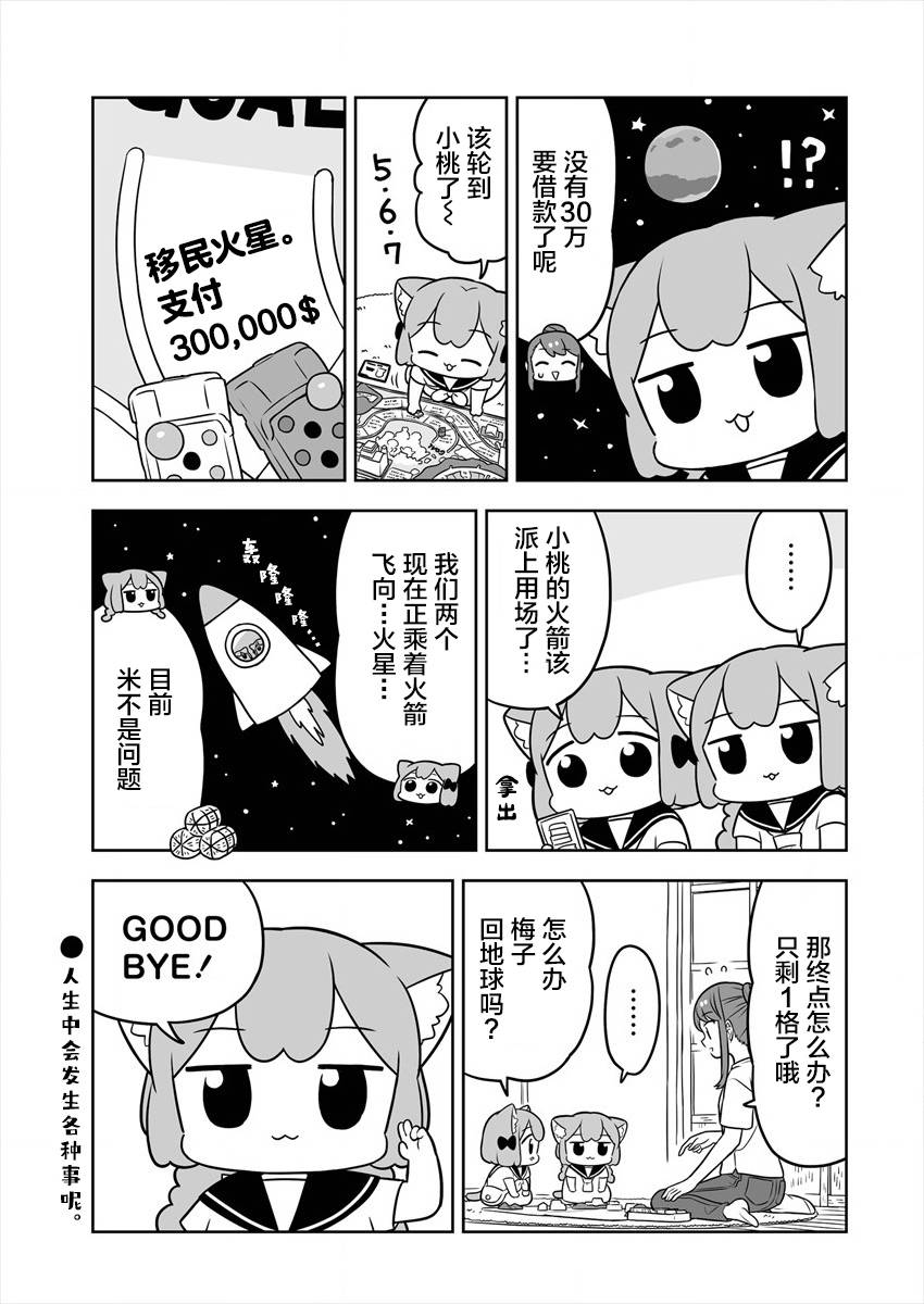 梅子和小桃的日常生活 - 第25话 - 第11张图