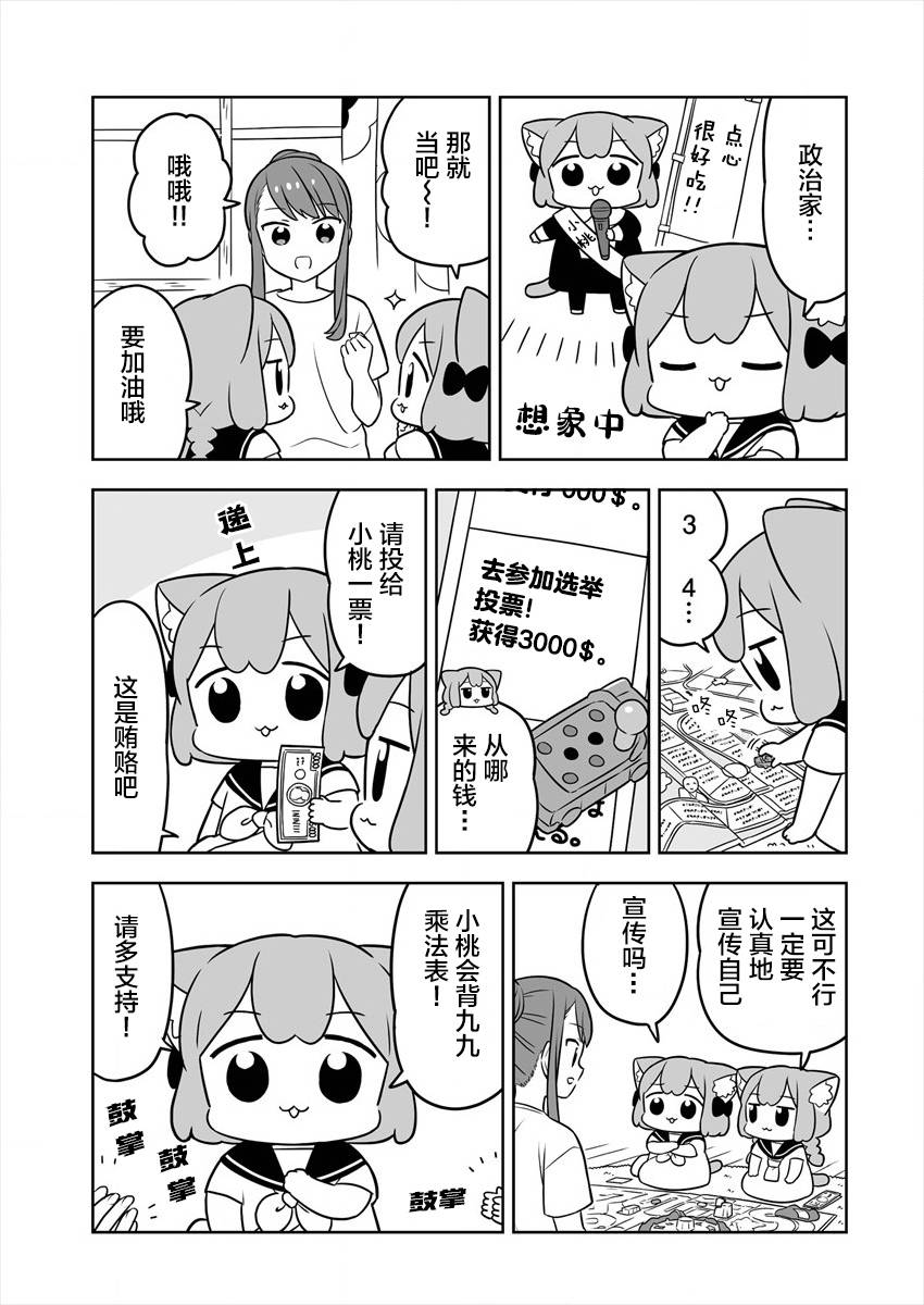 梅子和小桃的日常生活 - 第25话 - 第5张图