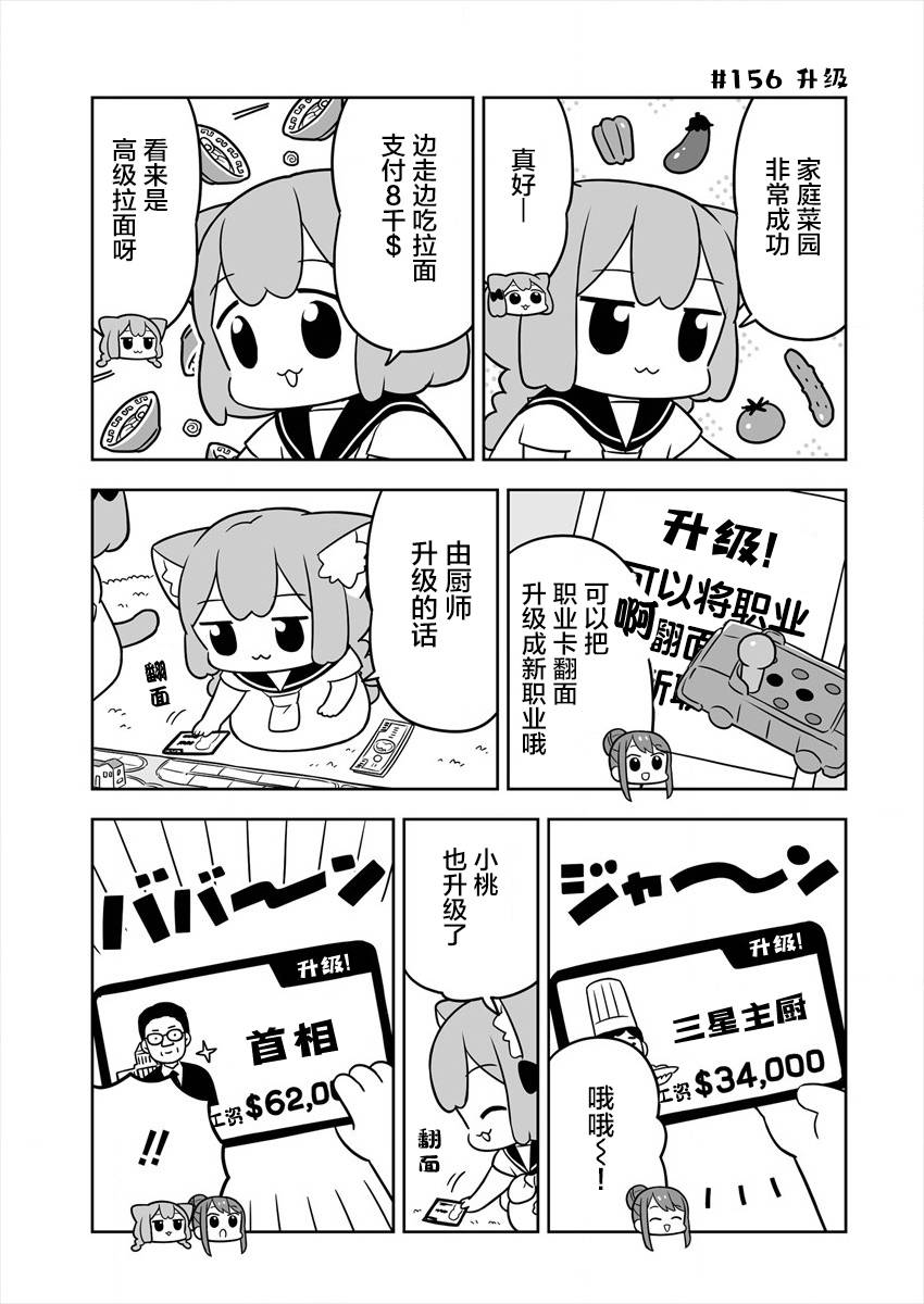 梅子和小桃的日常生活 - 第25话 - 第7张图