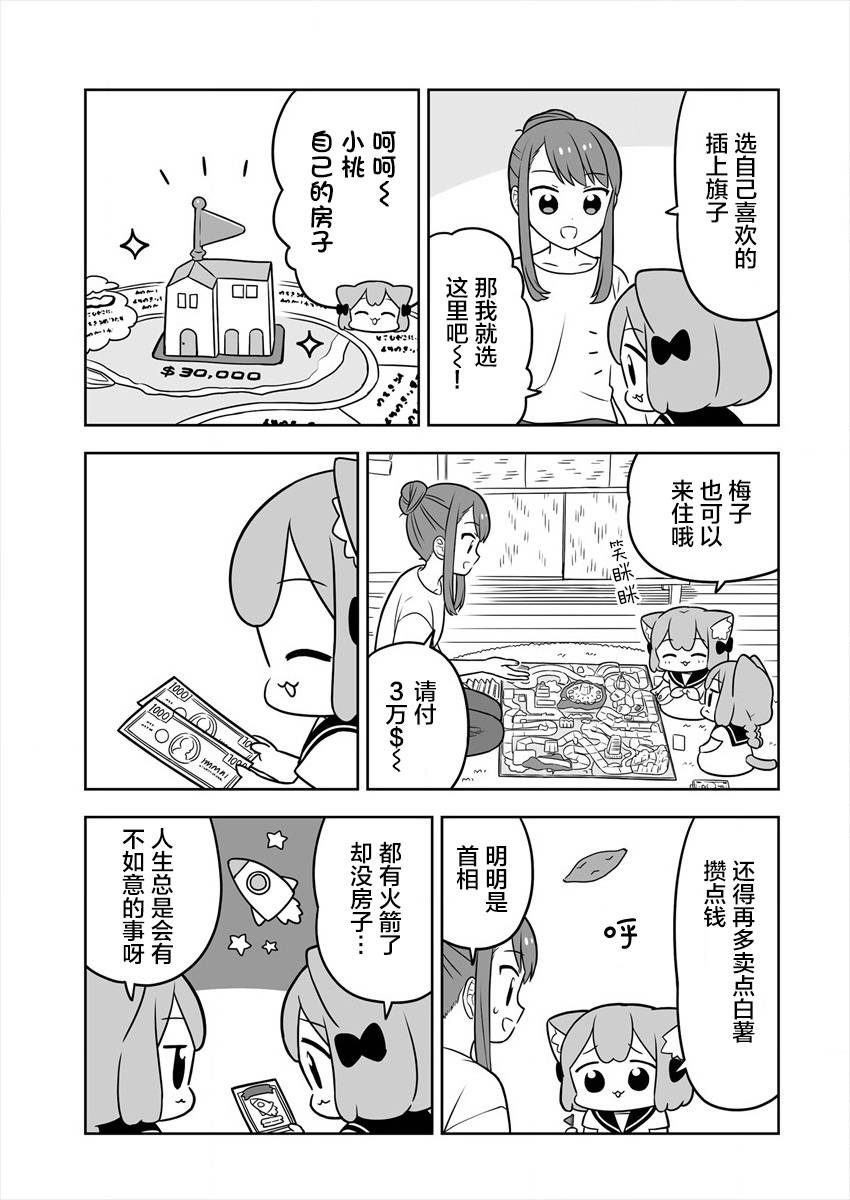 梅子和小桃的日常生活 - 第25话 - 第9张图