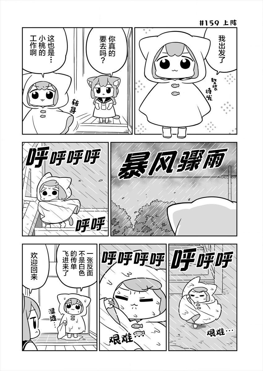 梅子和小桃的日常生活 - 第26话 - 第2张图