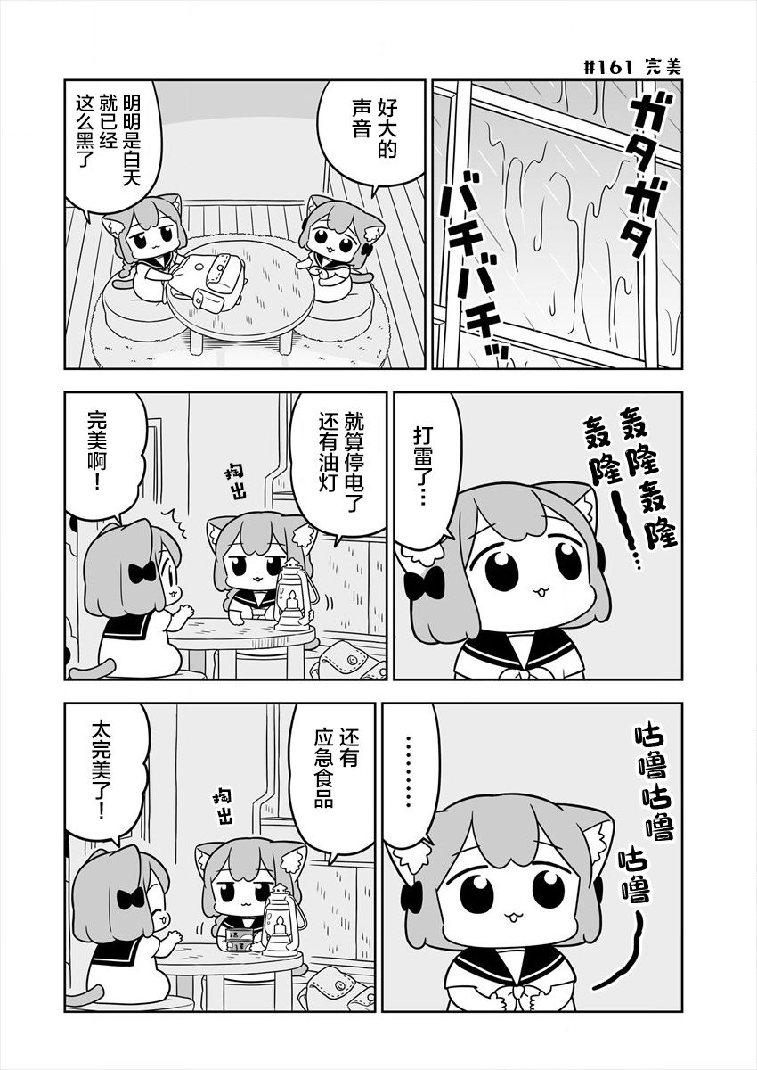 梅子和小桃的日常生活 - 第26话 - 第4张图