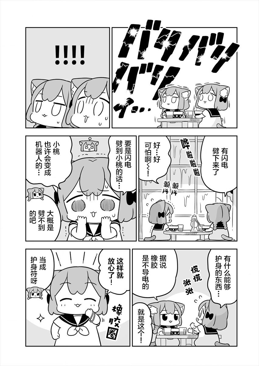 梅子和小桃的日常生活 - 第26话 - 第7张图