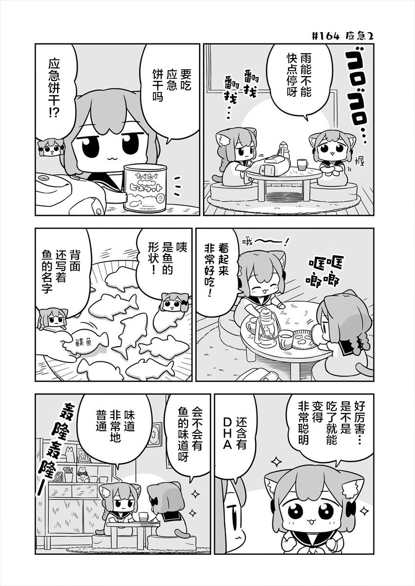 梅子和小桃的日常生活 - 第26话 - 第8张图