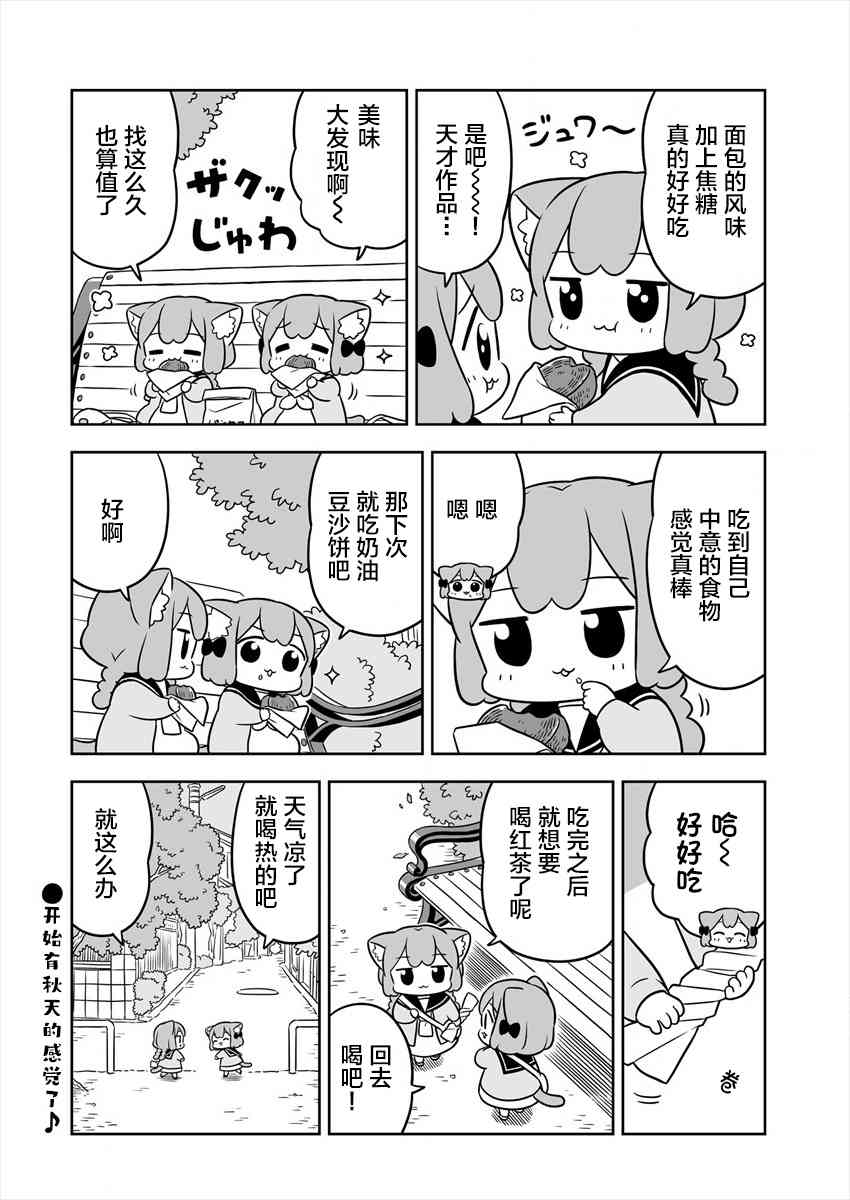 梅子和小桃的日常生活 - 第29话 - 第10张图