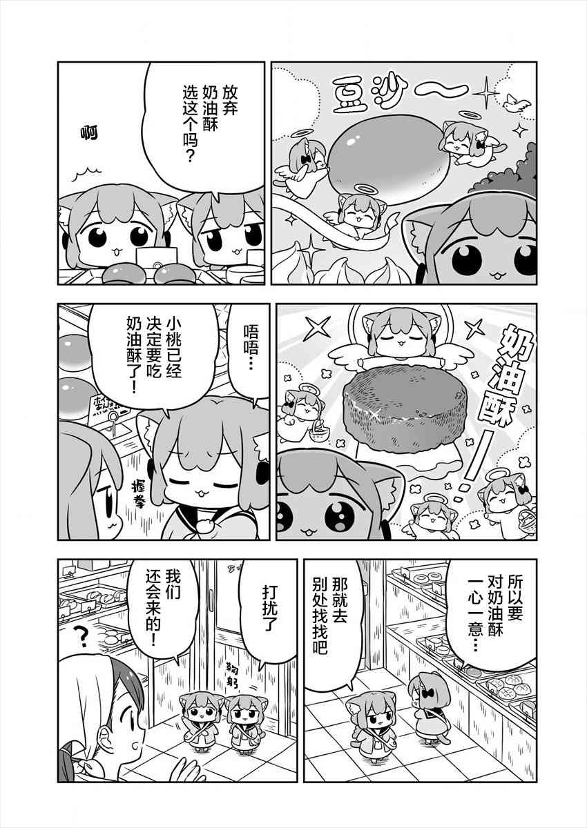 梅子和小桃的日常生活 - 第29话 - 第5张图