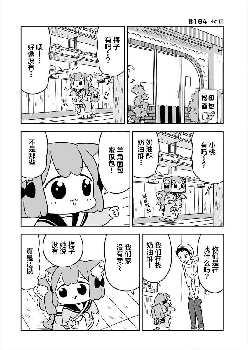 梅子和小桃的日常生活 - 第29话 - 第6张图