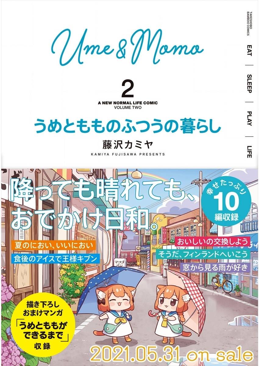 梅子和小桃的日常生活 - 第28话 - 第11张图