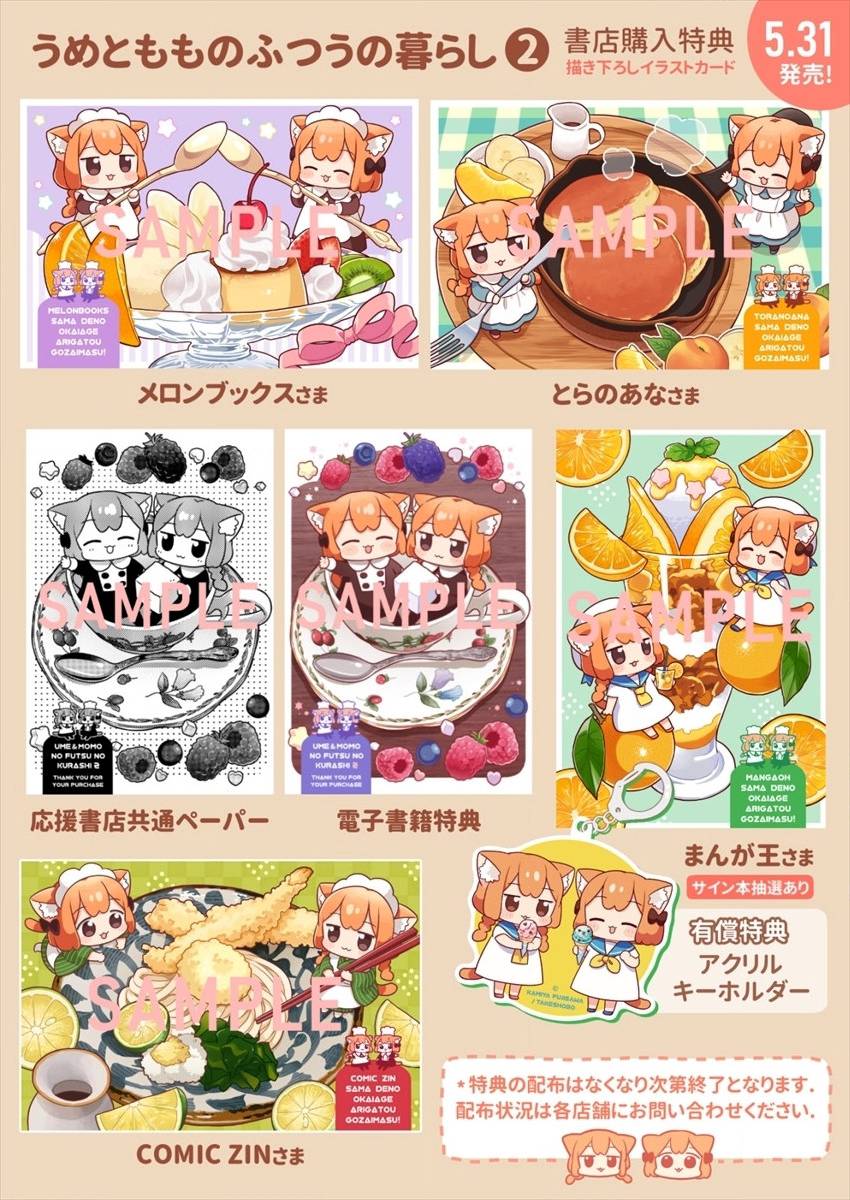 梅子和小桃的日常生活 - 第28话 - 第12张图