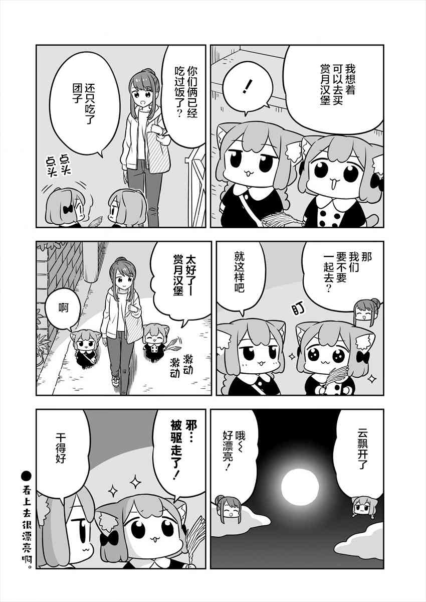 梅子和小桃的日常生活 - 第30话 - 第10张图