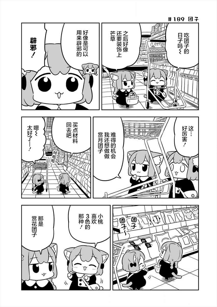 梅子和小桃的日常生活 - 第30话 - 第3张图