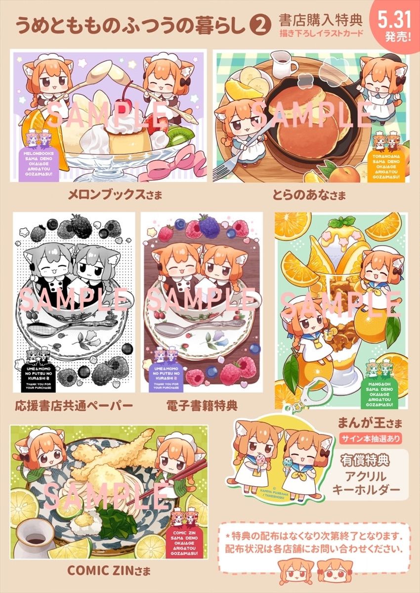 梅子和小桃的日常生活 - 第31话 - 第12张图