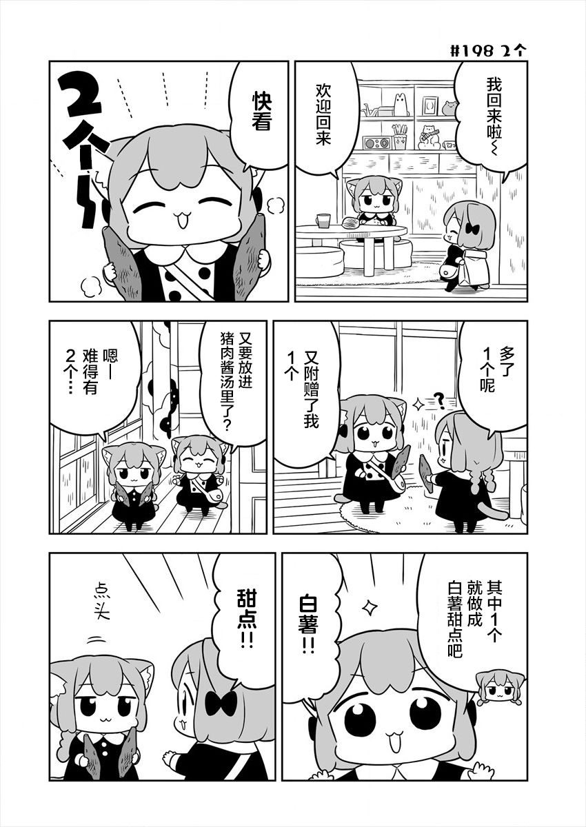 梅子和小桃的日常生活 - 第31话 - 第4张图