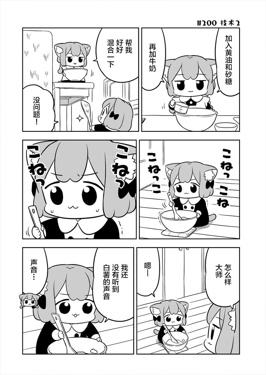 梅子和小桃的日常生活 - 第31话 - 第6张图