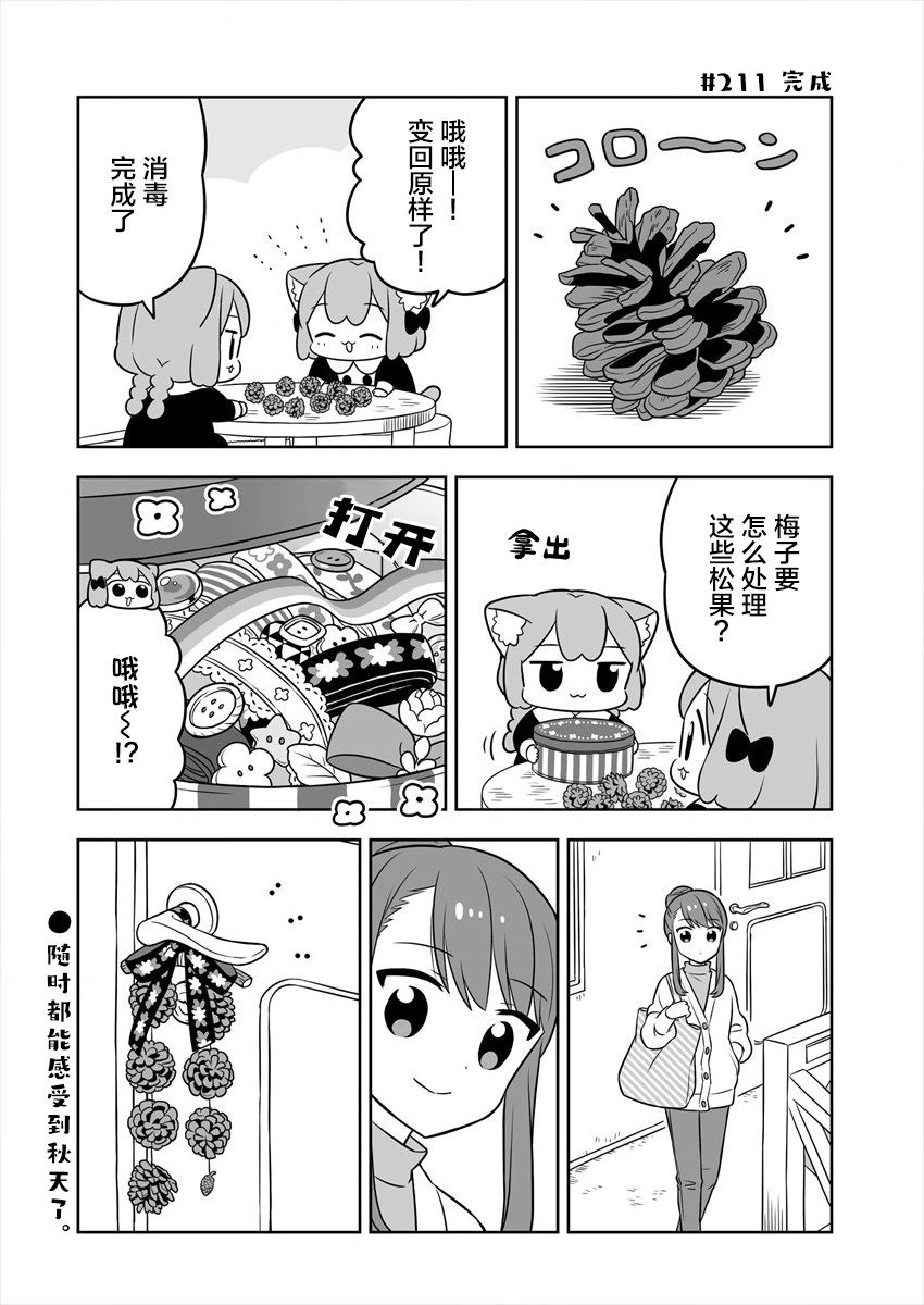 梅子和小桃的日常生活 - 第32话 - 第10张图