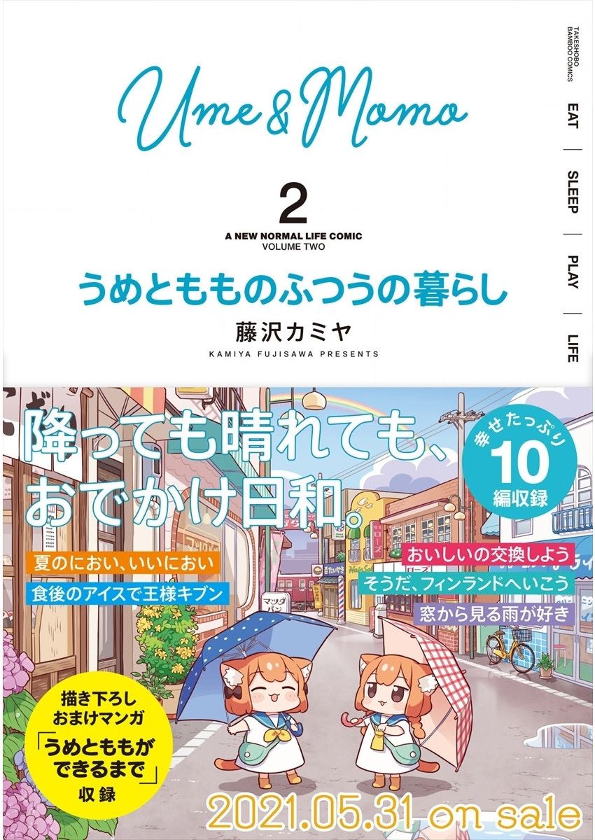 梅子和小桃的日常生活 - 第32话 - 第11张图