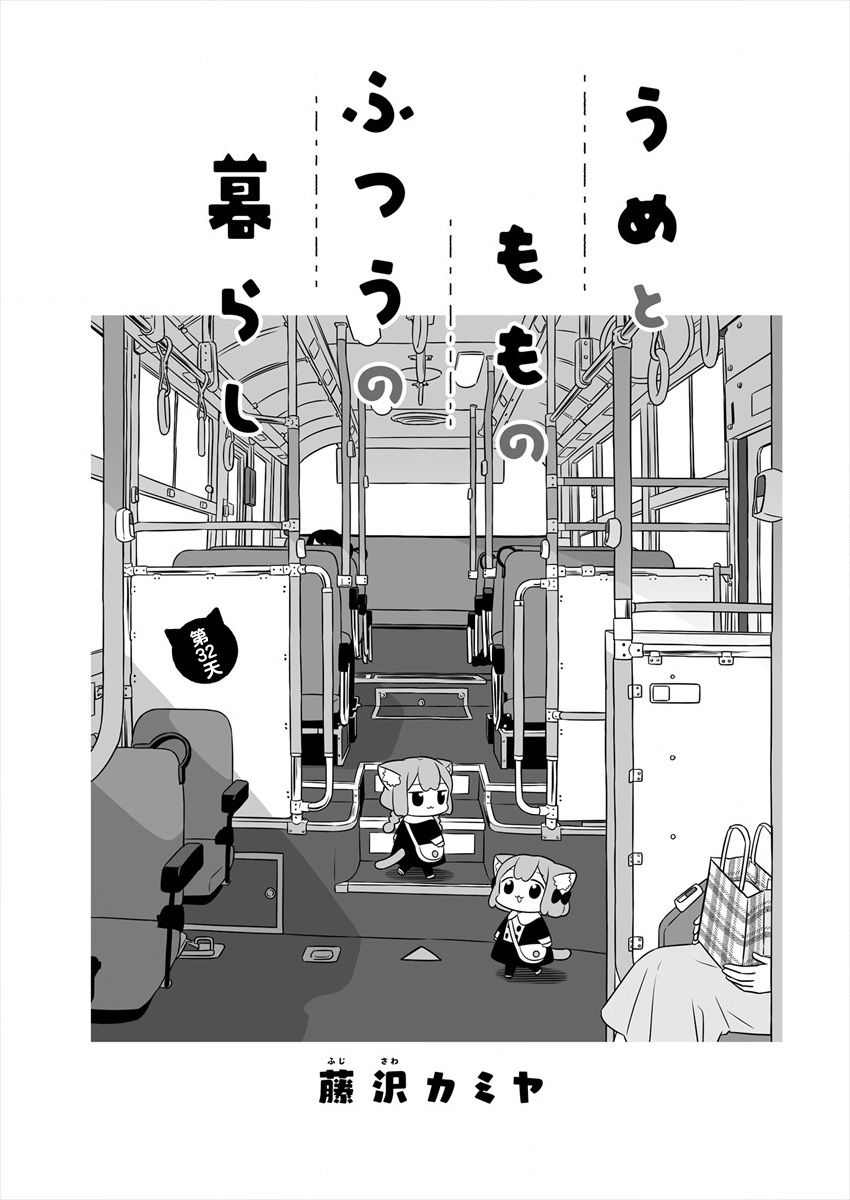 梅子和小桃的日常生活 - 第32话 - 第1张图