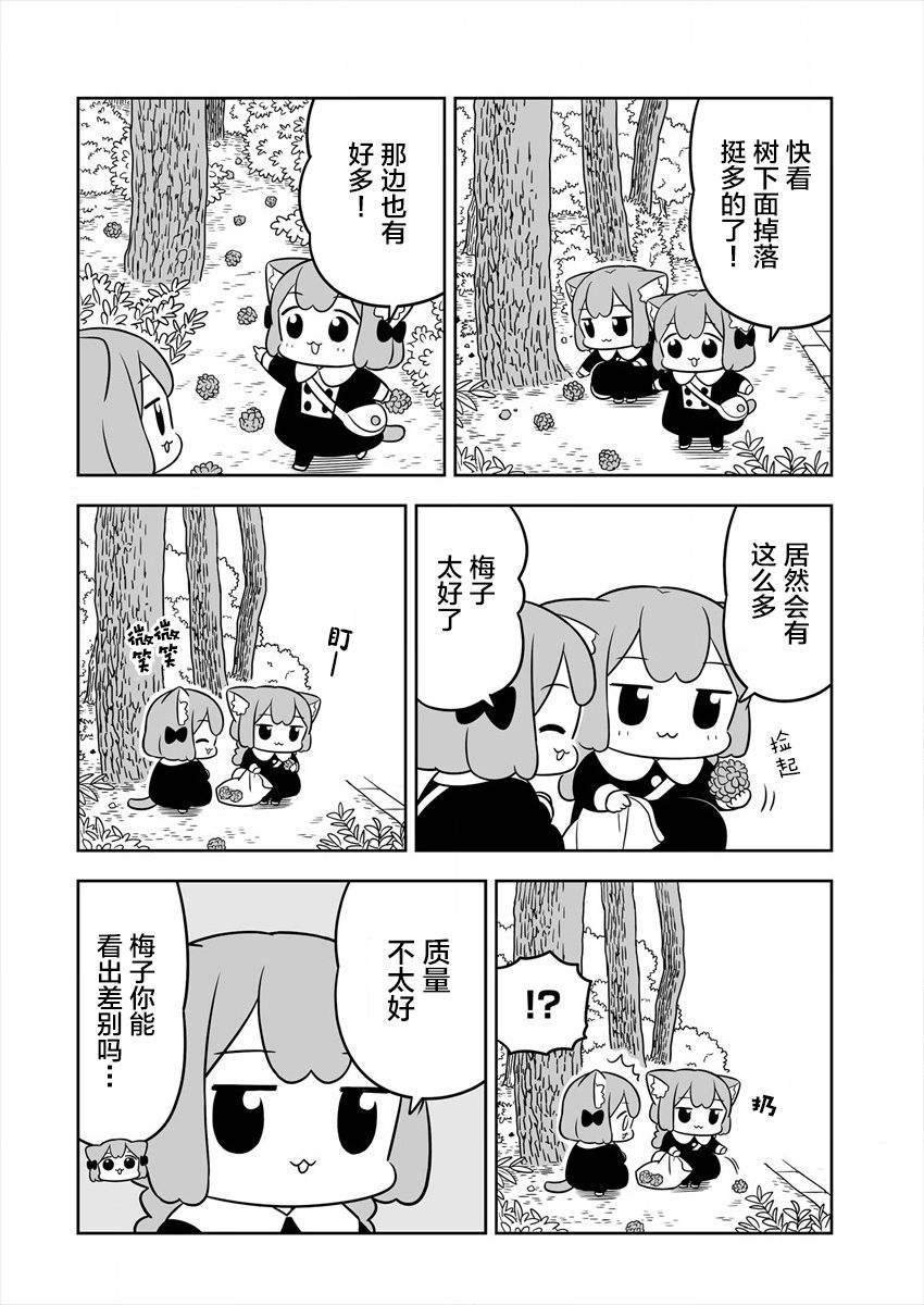 梅子和小桃的日常生活 - 第32话 - 第4张图