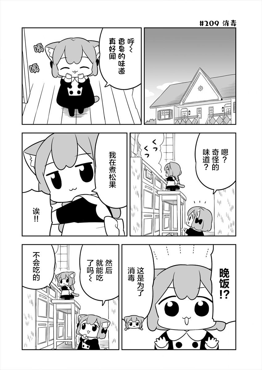 梅子和小桃的日常生活 - 第32话 - 第8张图