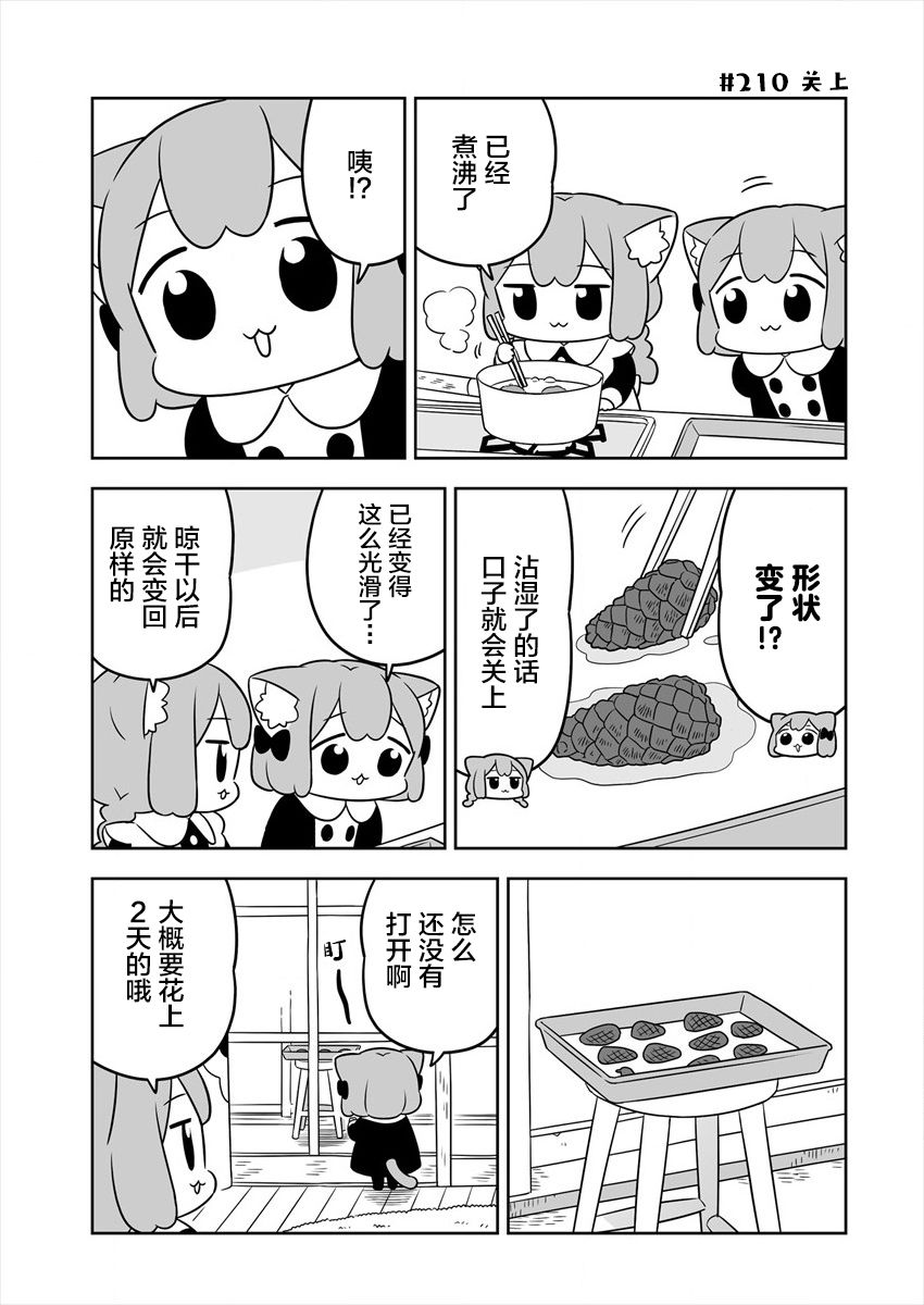 梅子和小桃的日常生活 - 第32话 - 第9张图