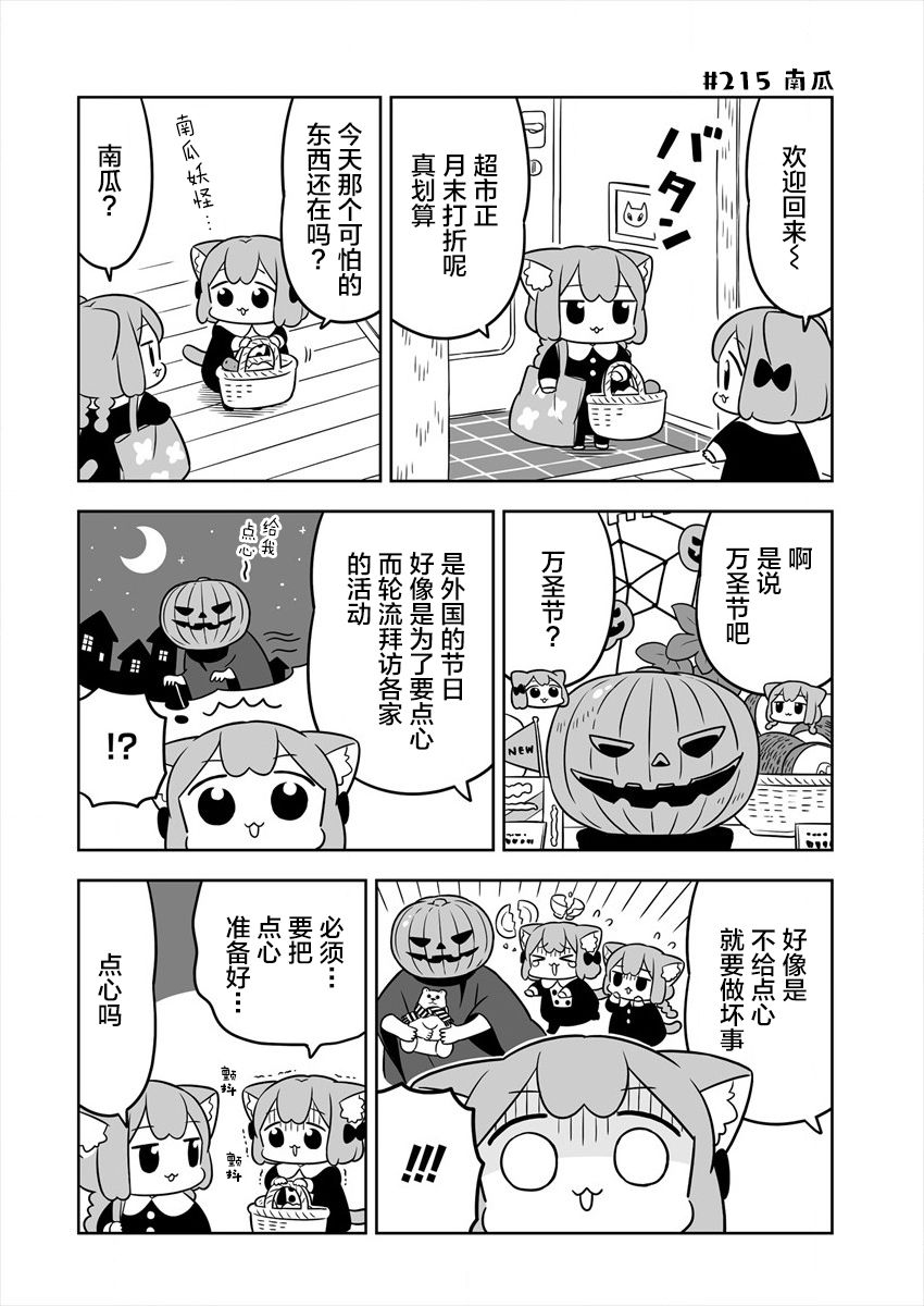 梅子和小桃的日常生活 - 第33话 - 第2张图