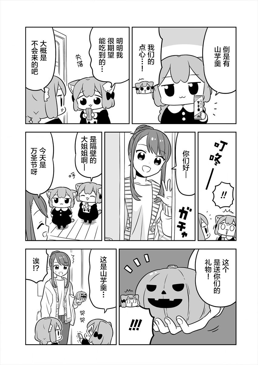 梅子和小桃的日常生活 - 第33话 - 第3张图