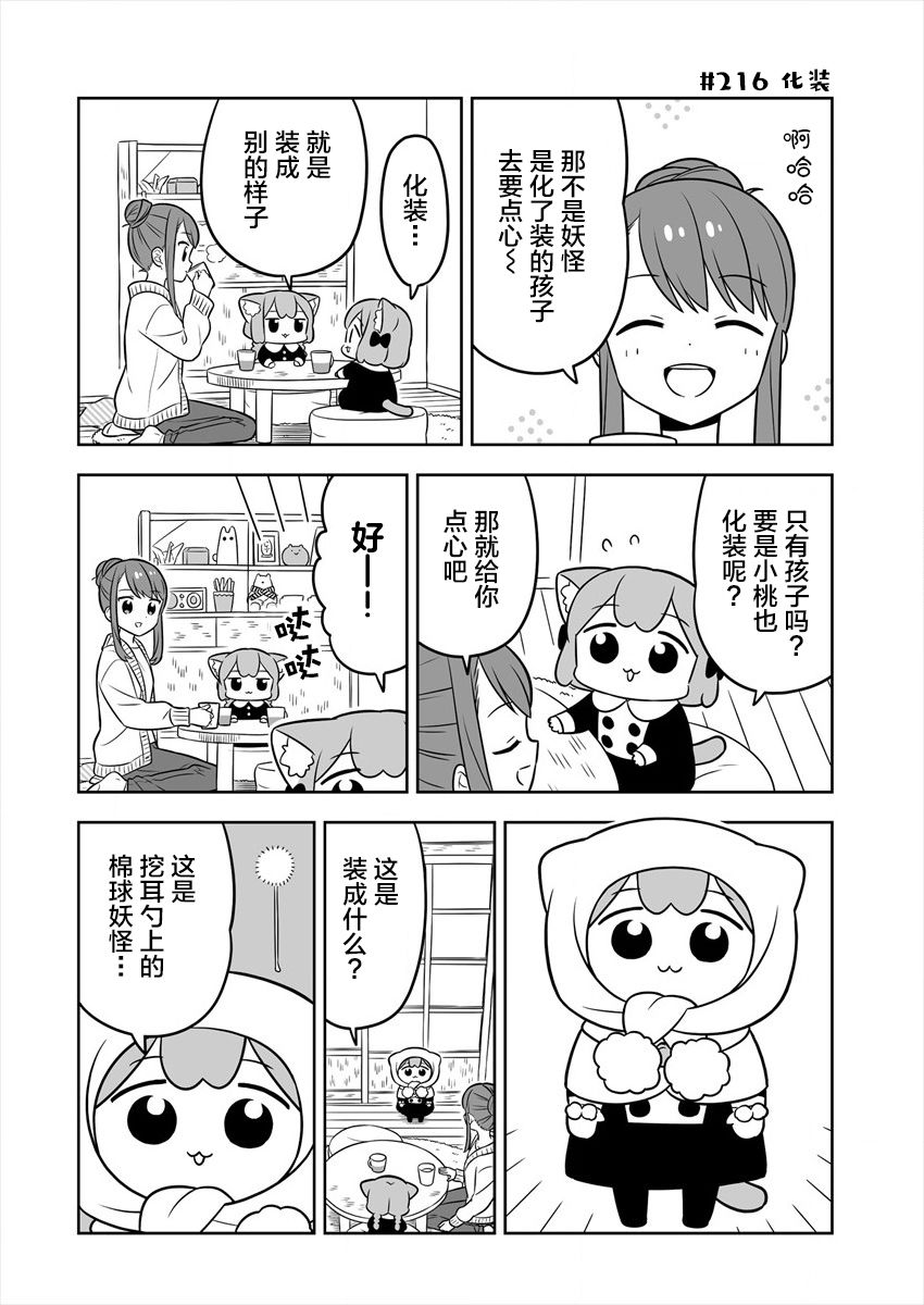 梅子和小桃的日常生活 - 第33话 - 第4张图