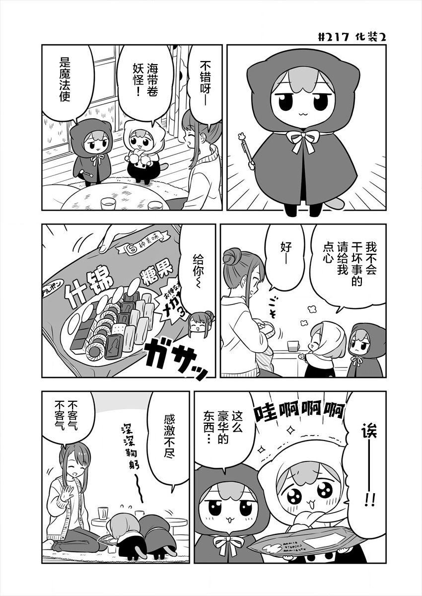 梅子和小桃的日常生活 - 第33话 - 第5张图