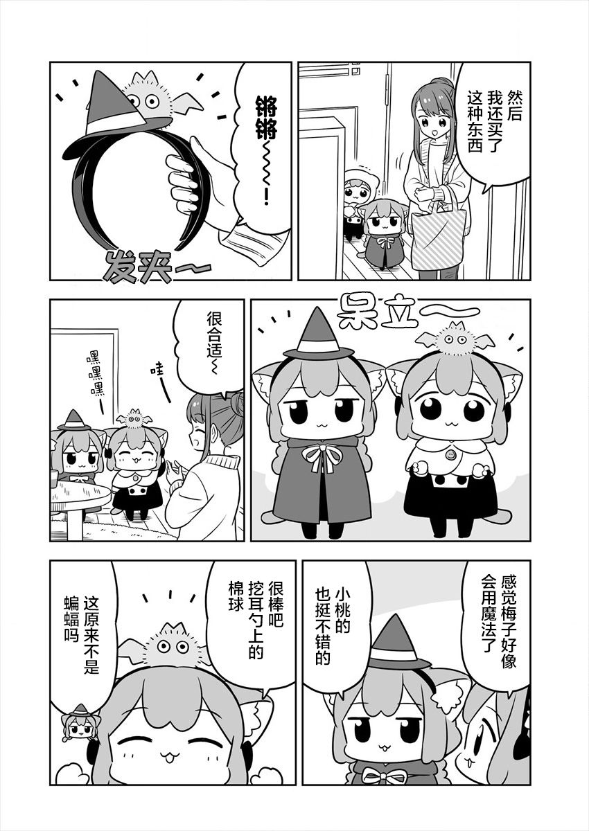 梅子和小桃的日常生活 - 第33话 - 第8张图